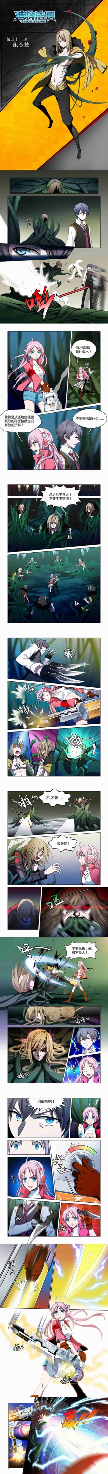 《造物法则》第五十一话 组合技