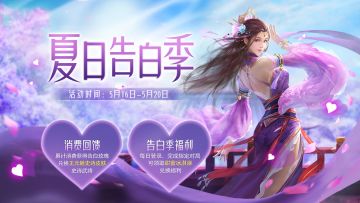 5月16日夏日告白季活动