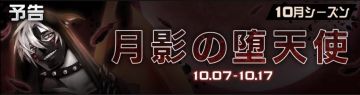 10月13主题赛季预告