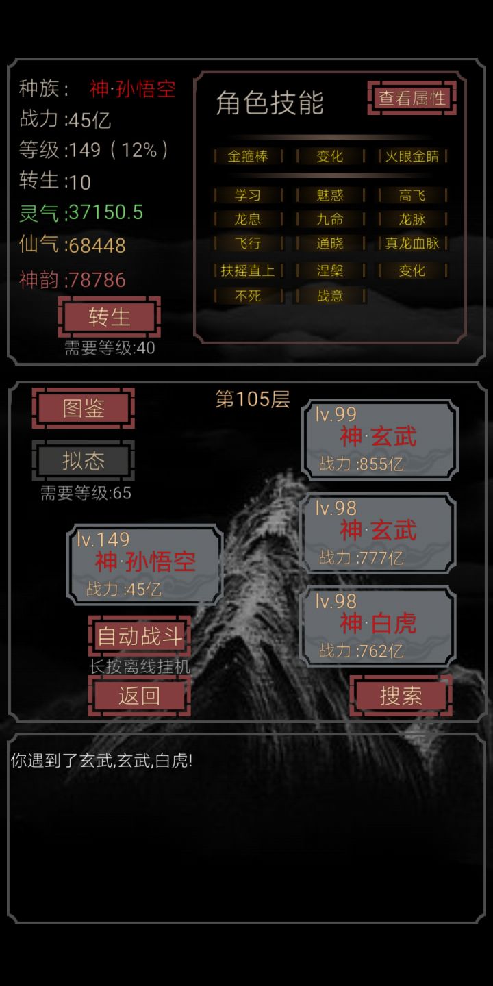 又通关了一遍孙悟空永远的神截图