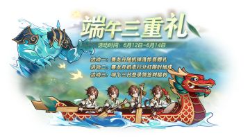 活动预告 | “端午节”限时活动上线！