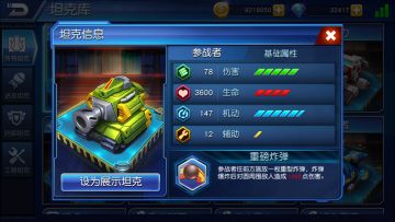 《坦克制造》游戏介绍——坦克篇（一）