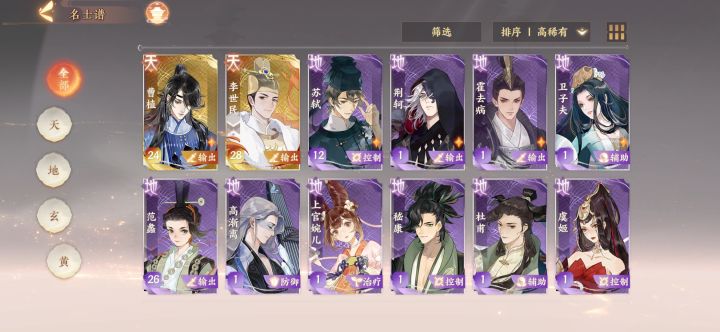 新区伪4黄 曹植1星+李世民+新手池截图