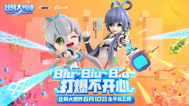 飞行射击新游《比特大爆炸》正式上线！携手洛天依搞怪合作“打爆不开心”！截图