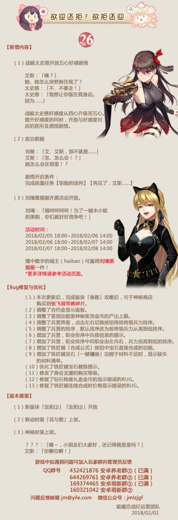 姬魔恋战纪2月1日更新公告