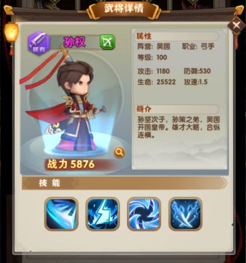 武将攻略第8期-孙权