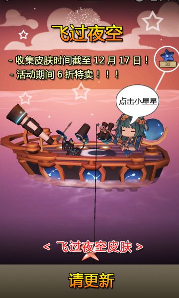 ［公告］《漂流少女》“飞过夜空”活动即将开始了！