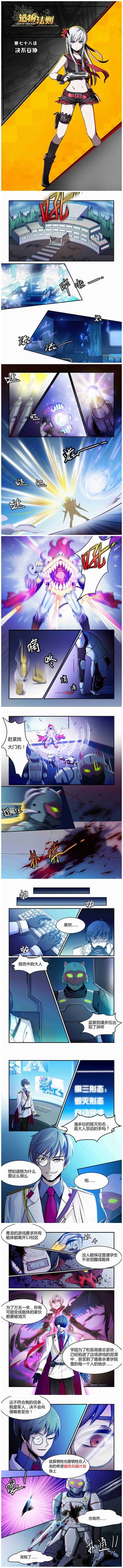 《造物法则》第七十八话 决不妥协