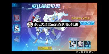 【奥拉星官方攻略组】战无炎踏雪留痕地狱打法-泗水荡漾
