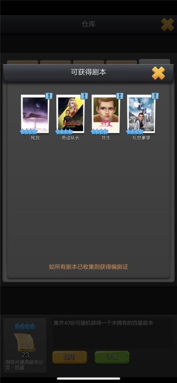 《票房大卖王》分页剧本详细解析（三）