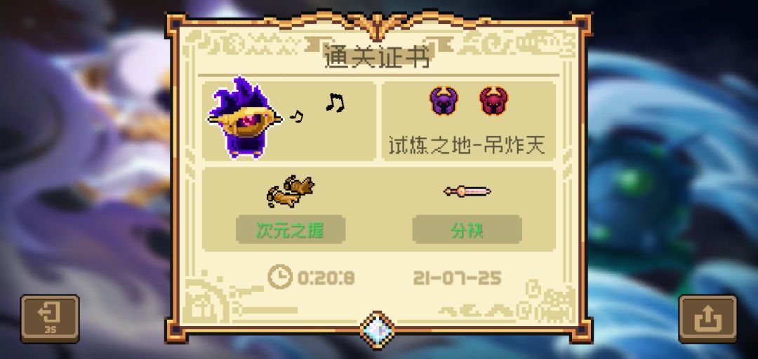 废物玩家也想超界者通试炼吊炸天截图