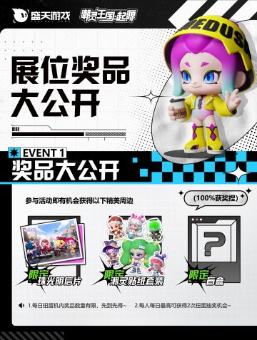 超多福利！《潮灵王国：起源》ChinaJoy参展详情公开！