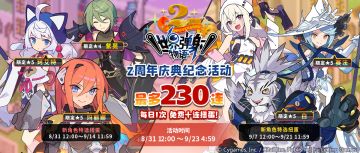 「每日1次免费10连扭蛋」活动开启预告