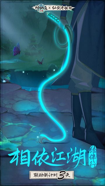 倒计时3天！《神仙道》X《仙剑奇侠传一》联动·林月如篇限时开启