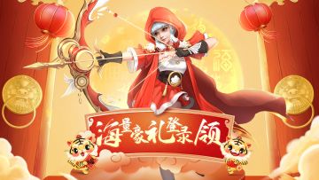 听话，上线！给你发新年礼包啦，1月18日起可兑换~