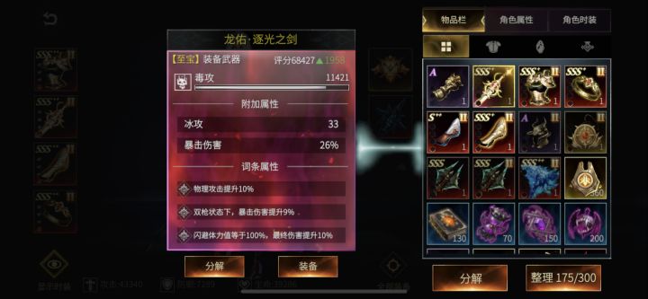 装备问题,不懂就问截图
