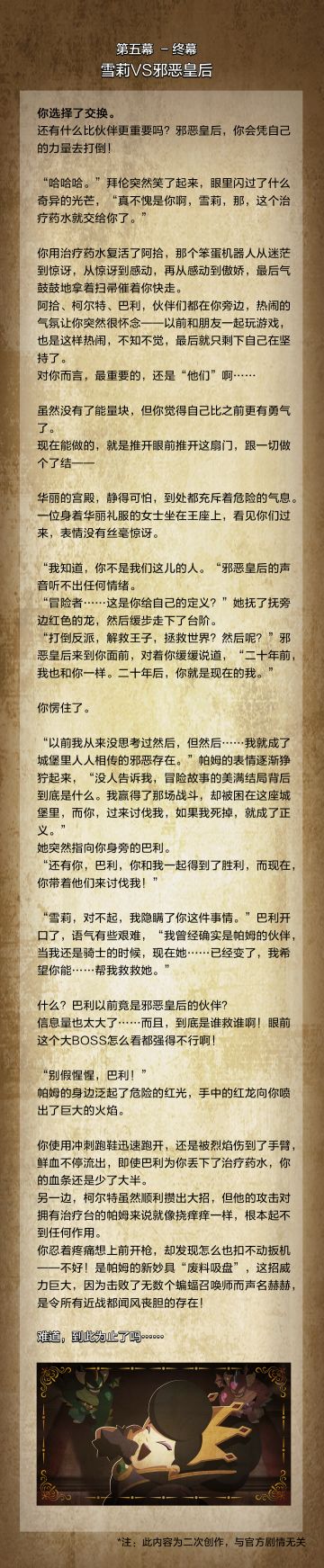 【童话大冒险】第五幕-终幕 重要的伙伴End【已开奖】