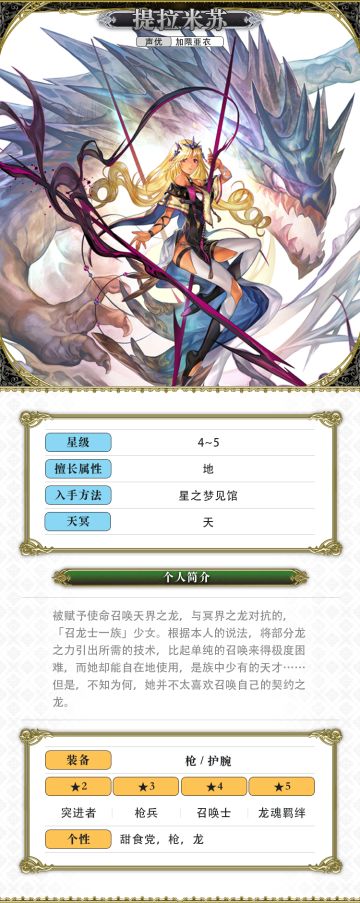 【人物攻略】AS提拉米苏