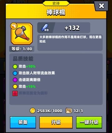 《弹壳特攻队》棒球棍最强技能搭配