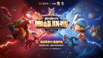 【总决赛直播入口】观看巅峰联赛S1直播享豪华大礼