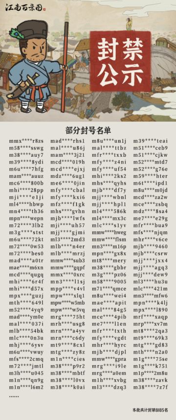 【正道的光】本周封禁名单公示