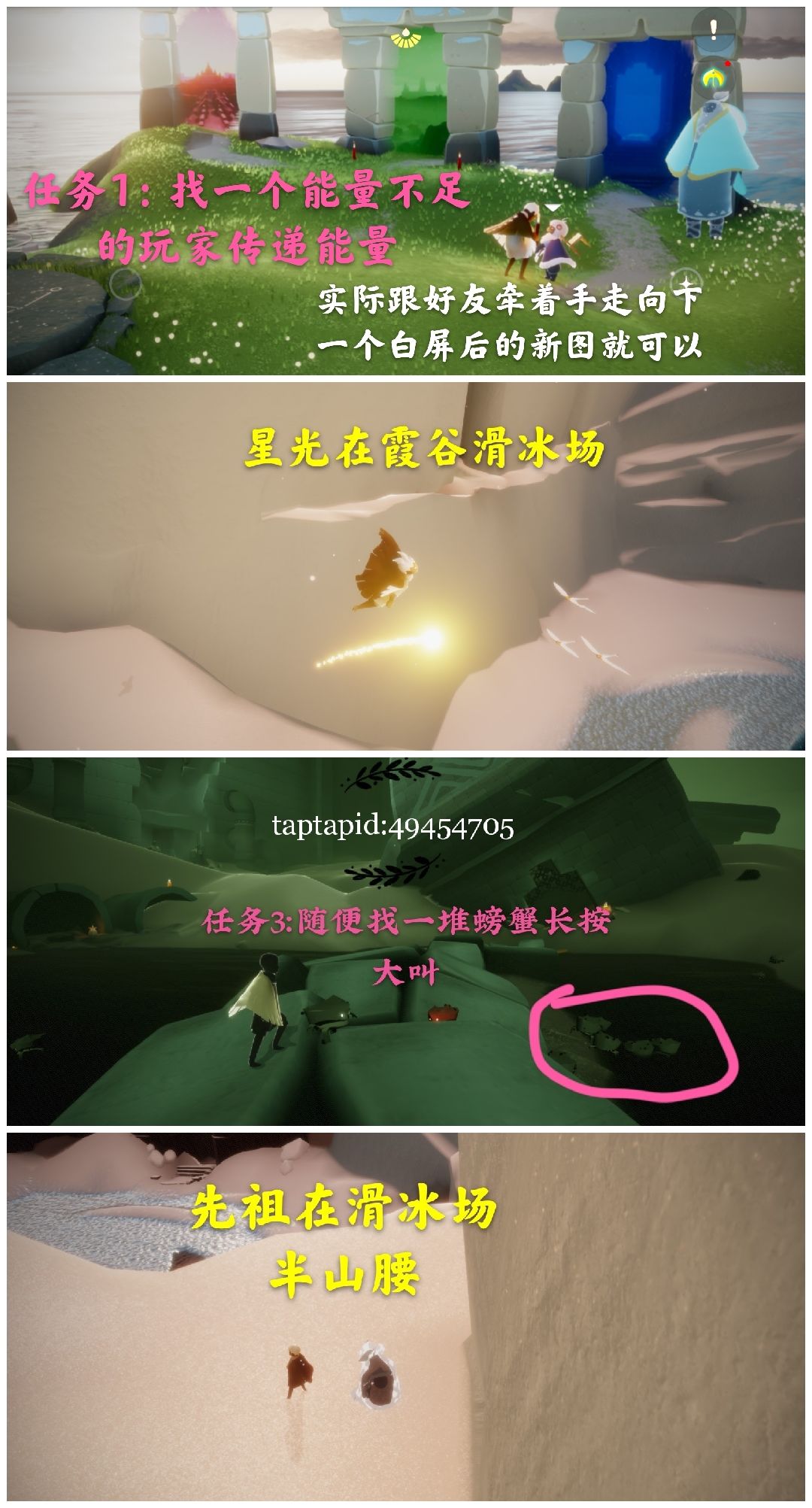 光遇日常截图