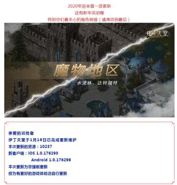 ｜伊丁天堂｜0116更新公告