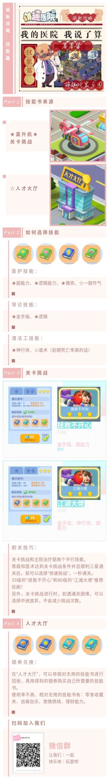 幂幂酱哒萌新攻略：技能篇