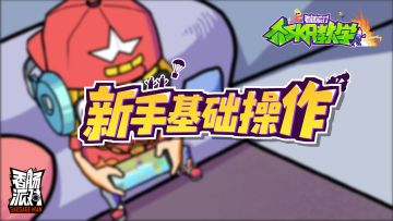 【教学】《香肠派对》介SKR教学01-教你从零开始做香肠
