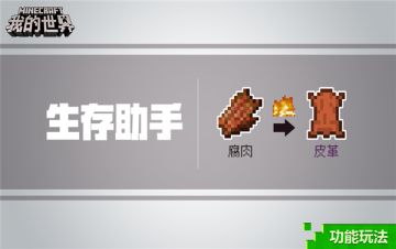 在《我的世界》探秘未来 全新玩法快来体验