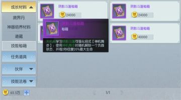 【图文攻略】你的天机阁秘籍你读懂了吗，首选升级一定是这本