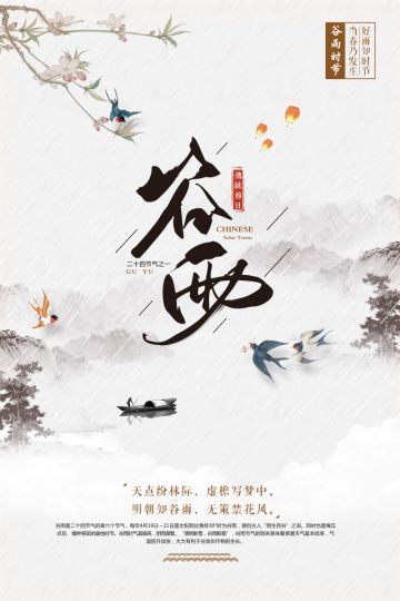 《少年侠客》奈字新江湖，二十四节气系列活动谷雨等你来！
