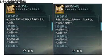 少林副本拉怪手法及秘籍选择