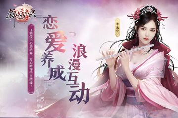 傅璎CP没磕够？《锦绣未央》手游真实再现宫廷生活