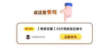 治乱天下，名将出战！S4新武将配将征集令