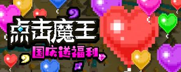 国庆白Piao活动别错过～