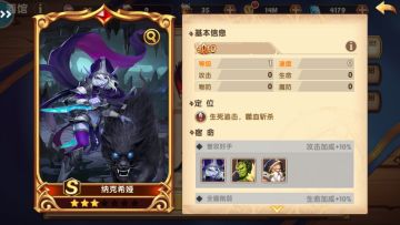 《诸神召唤》游戏攻略-【S英雄-暗影刺客-纳克希娅】篇