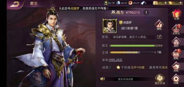 《战国梦》君主简介