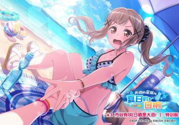 ★「天边的星辰与夏日的回响」活动报酬卡面展示★