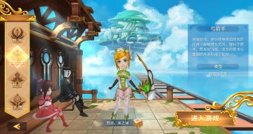 《时空之旅》四大职业介绍-弓箭手