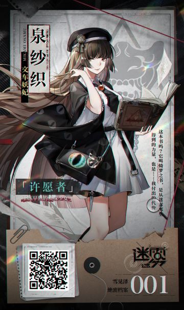 【怪谈档案】「许愿者」文车妖妃 · 泉纱织