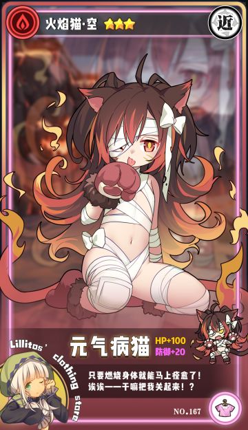 【时装上新预告】元气病猫