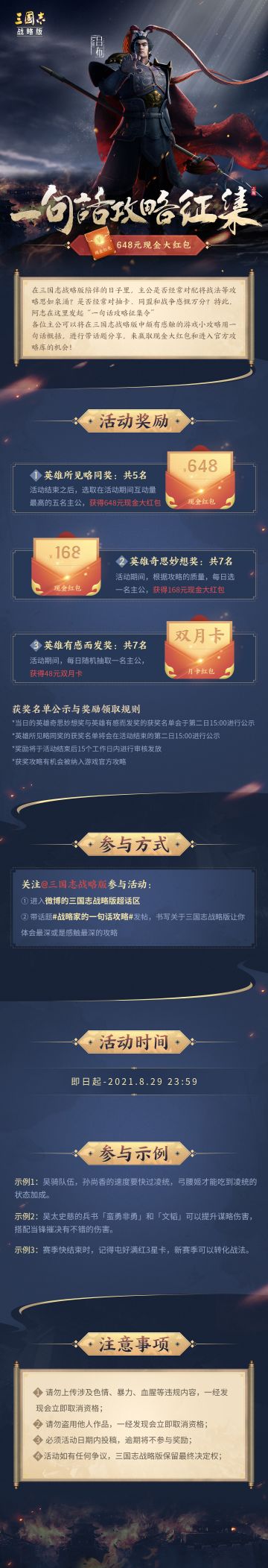 【有奖征集】一句话攻略，赢648现金红包！