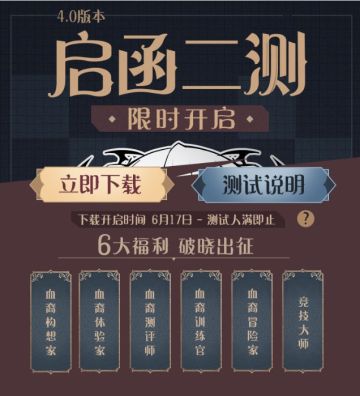 《血族》4.0启函二测即将开启