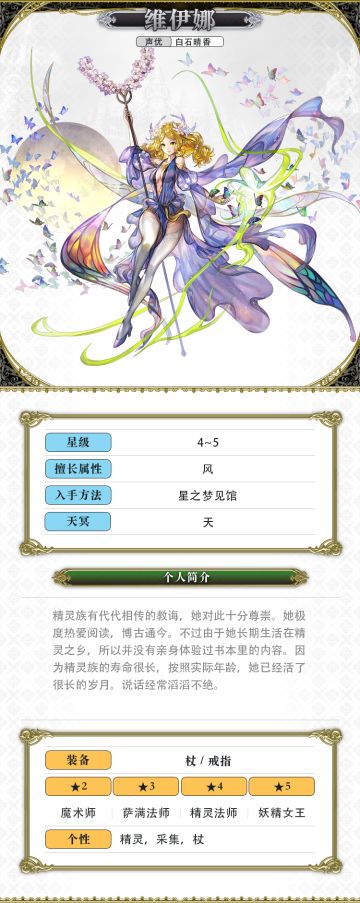 【人物攻略】AS维伊娜