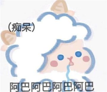 【河图互动时间】属于你的哪句520单身语录