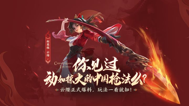 小妲己爆料|新英雄云缨爆料视频!截图