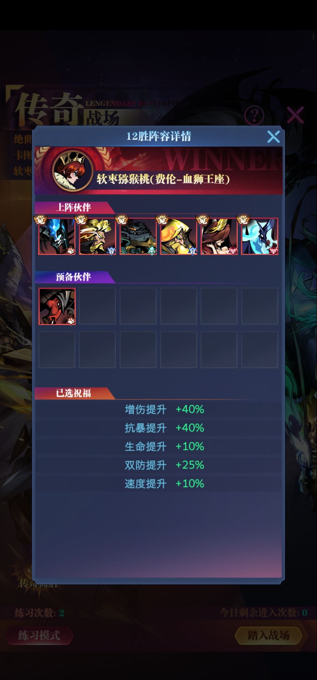 趁没削赶紧玩，传奇战场12胜密码截图