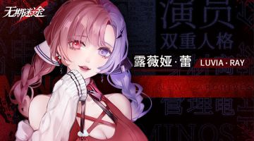 禁闭者档案丨MBCC-S-341 露维娅·蕾