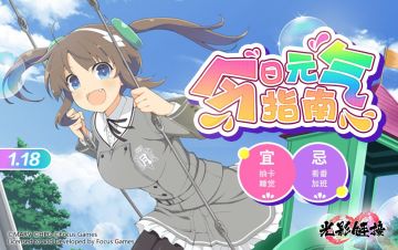 #光影链接# 今日份的元气指南奉上：游戏就快要和大家见面了，期待吗？